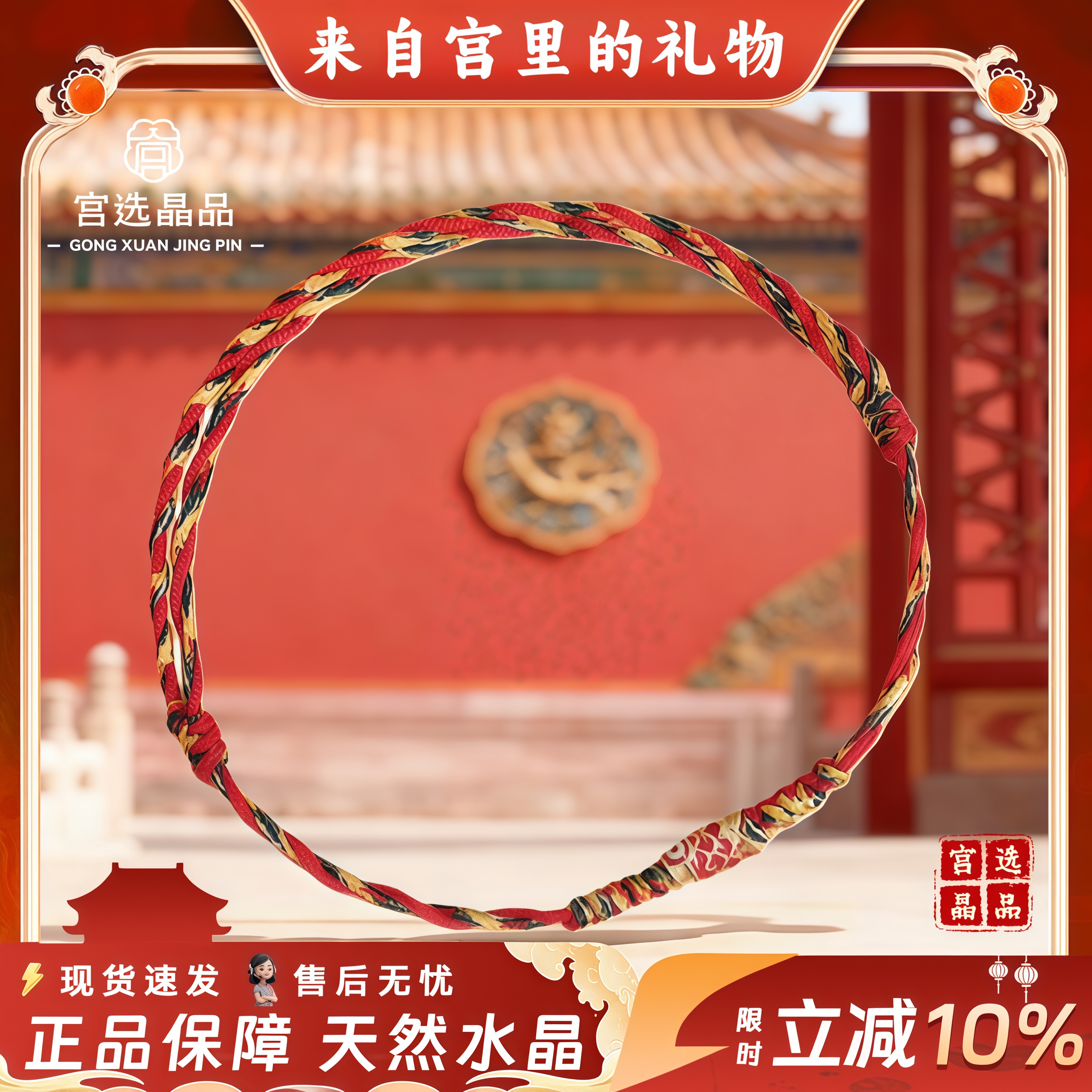 宫选晶品五彩锦鲤红手绳红绳手链