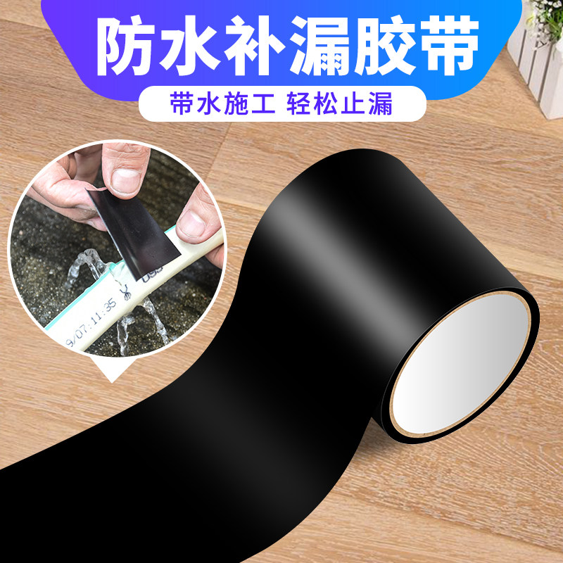 防水胶带强力高粘度止水堵漏补漏王胶布沾粘水管堵漏塑料水桶盆玻,文具电教/文化用品/商务用品,胶带/胶纸/胶条,淘宝优惠券,粉丝福利购,淘宝优惠卷