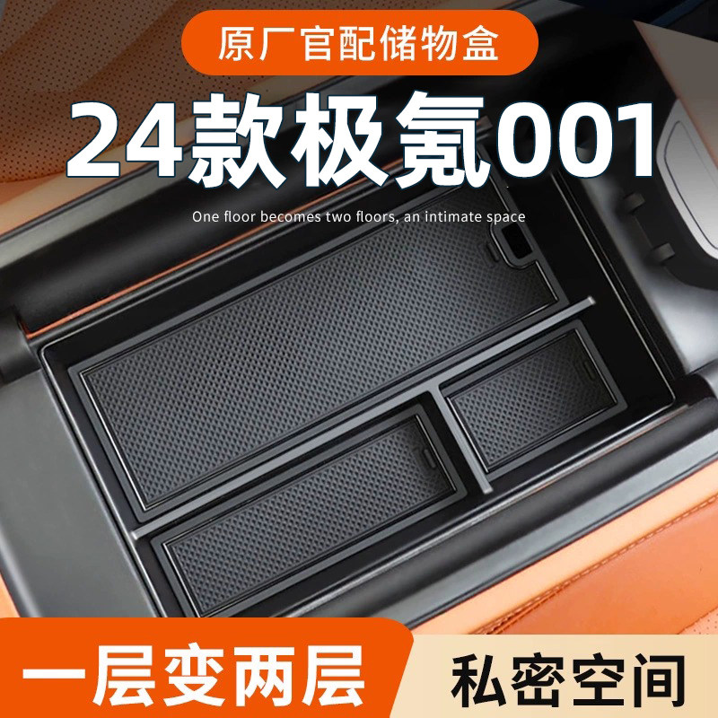 极氪001专用车载扶手箱储物盒汽车中控收纳车内饰品改装配件用品,汽车用品/电子/清洗/改装,车载收纳箱/袋/盒,淘宝优惠券,粉丝福利购,淘宝优惠卷
