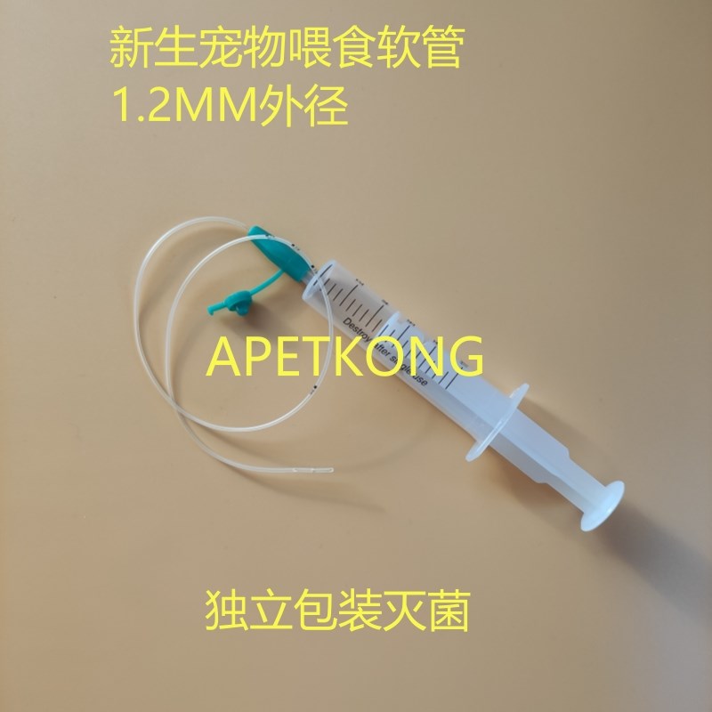 宠物胃管1.2mm外径流食新生幼宠幼猫幼犬喂食器密封装宠物鼻饲管