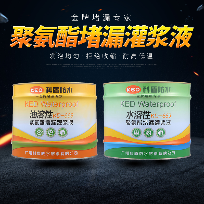 油性注浆液疏水性聚氨酯注浆液灌浆液灌浆机注浆高压堵漏剂补漏剂
