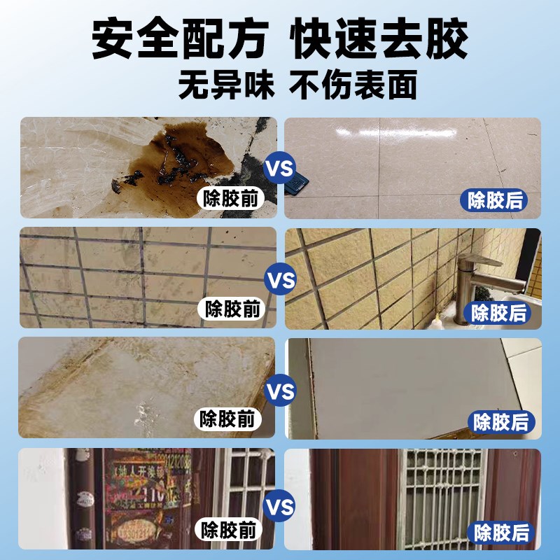 富崎强力胶万能胶防水胶解胶剂贴纸不干胶地毯胶AB解胶剂环保