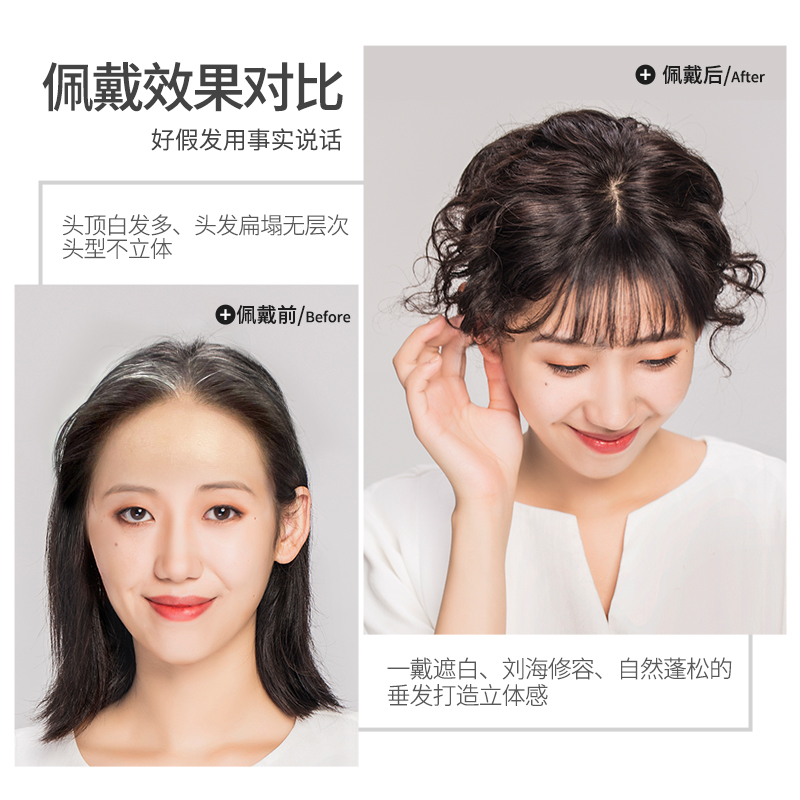 羊毛卷刘海假发片真发遮白发蓬松增发量递针持久烫卷头顶补发片女