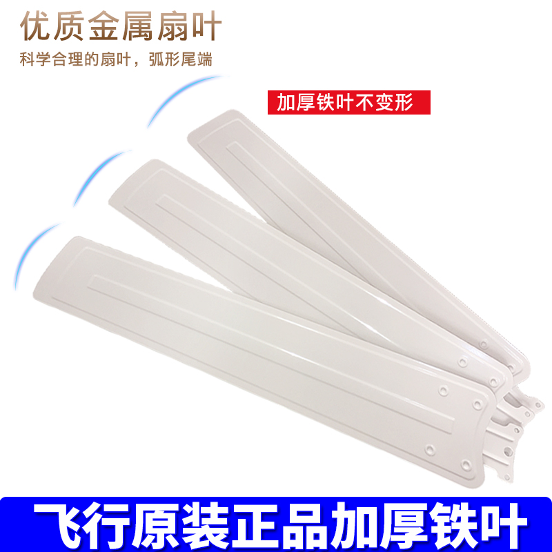 飞行家用客厅铁叶吊扇电风扇叶子片配件风扇叶3片铁扇叶48寸56寸