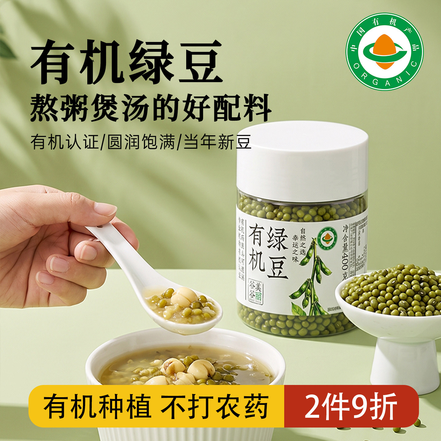 谷美谷丽有机绿豆薄皮新货可发豆芽易煮绿豆粥豆沙馅料熬汤豆浆糕