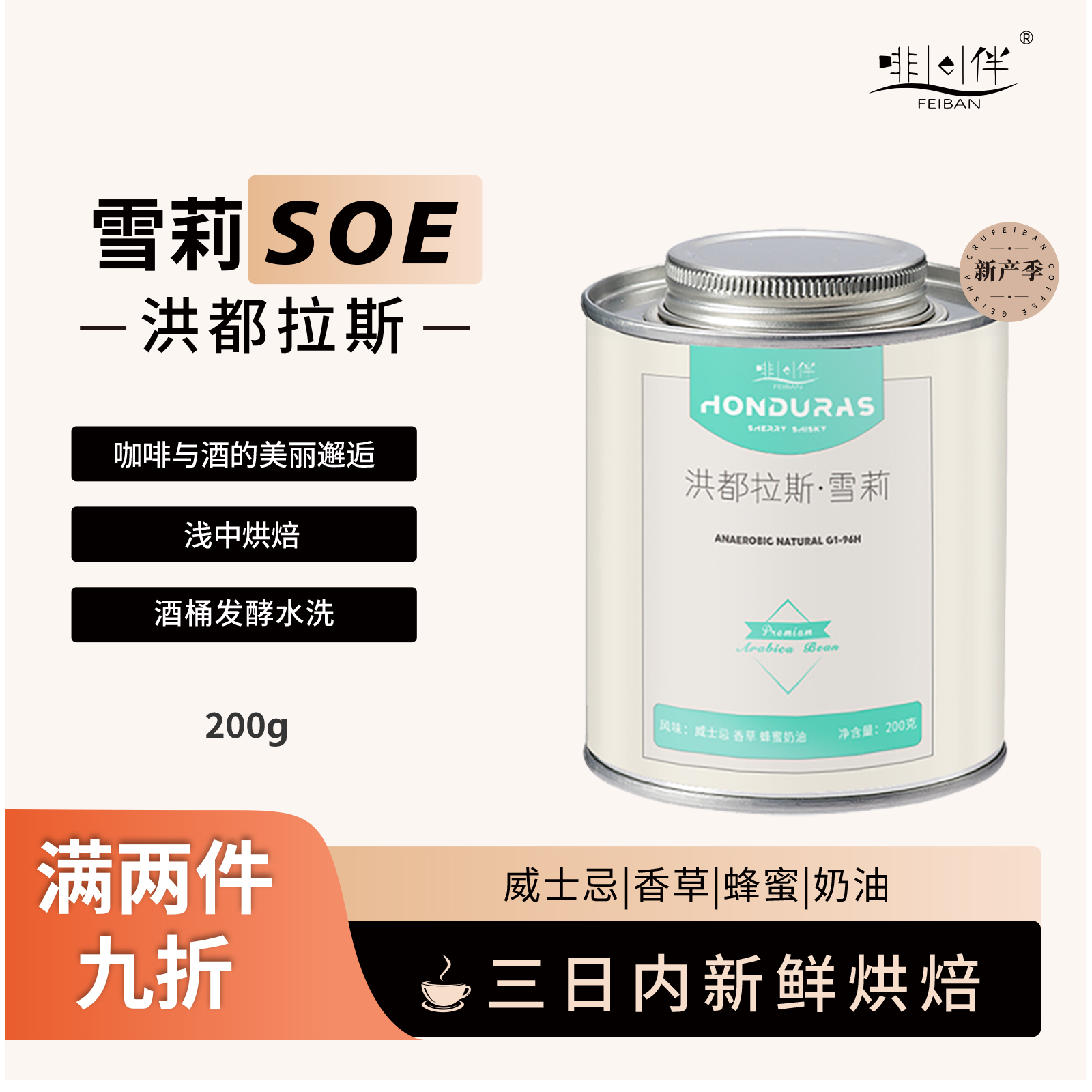 啡伴洪都拉斯雪莉威士忌酒香咖啡