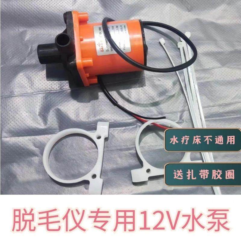 OPT脱毛仪器12V水泵激光洗眉机脚踏加水漏斗小皮秒手柄镜头转接口,美容美体仪器,电子美容仪（非器械）,淘宝优惠券,粉丝福利购,淘宝优惠卷