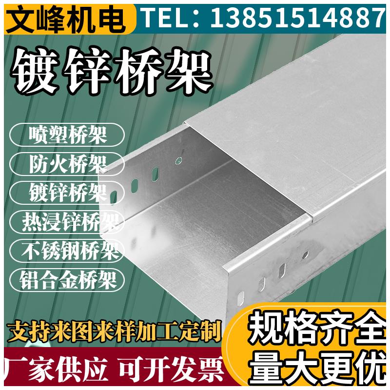 镀锌不锈钢热浸锌喷塑防火铝合金梯式电缆桥架线槽大跨距厂家直销