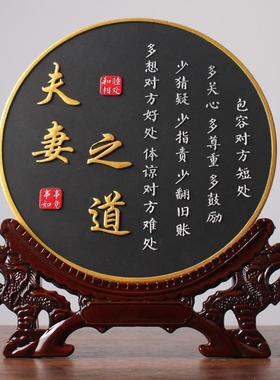 夫妻相处之道字画客厅书房书法卧室床头柜装饰品桌面摆台房间摆件