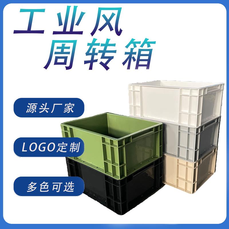 PRIVATE CUSTOM工业风Eu箱周转箱收纳箱收纳箱日式塑料鱼缸过滤箱