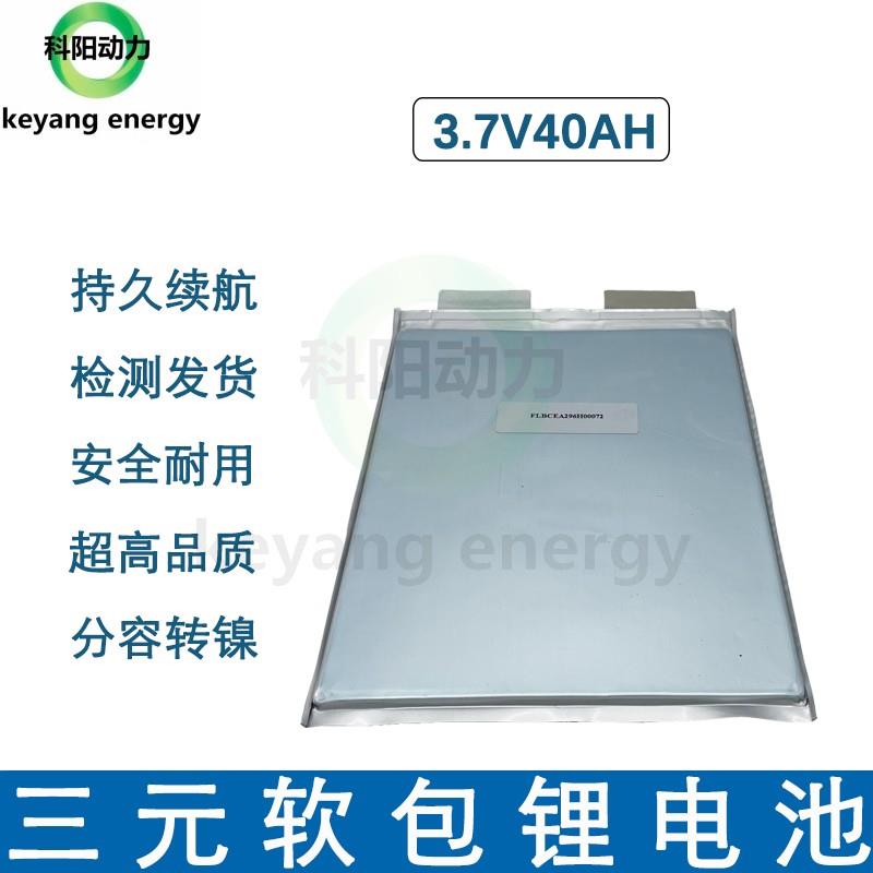 全新3.7v40ah三元软包聚合物电芯12v储能48v电动车动力锂电池
