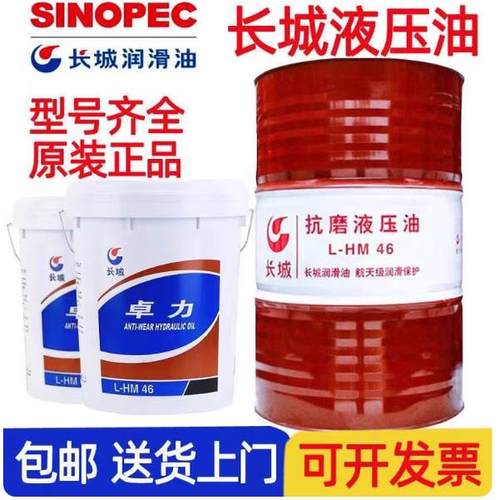 长城68号抗磨液压油长城液压油长城HF-2抗磨液压油长城68#液压油