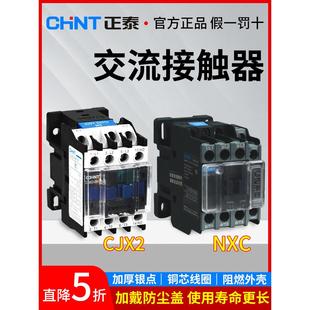 Cjx2 3210 1210 2510 9511 1810 正泰交流接触器220V三相380V