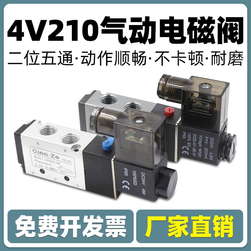 气缸控制阀二位五通电磁阀4v110-06/310-10/210-08电磁换向阀线圈