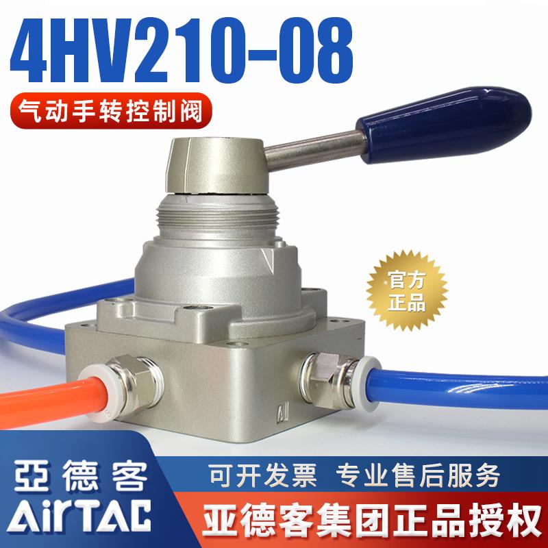 亚德客气动4HV210-08开关手转阀气缸手动手板换向4HV310控制气阀
