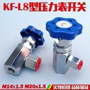 14E 20E 液压仪表阀门M14 M20 压力表开关KF 1.5