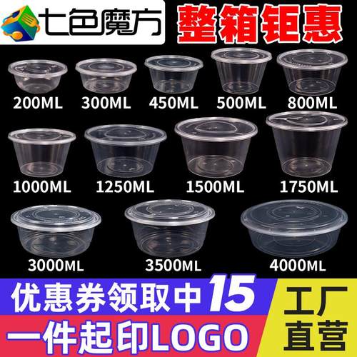 七色魔方工厂店打包盒一次性餐盒圆形带盖子饭碗外送塑料餐具食品