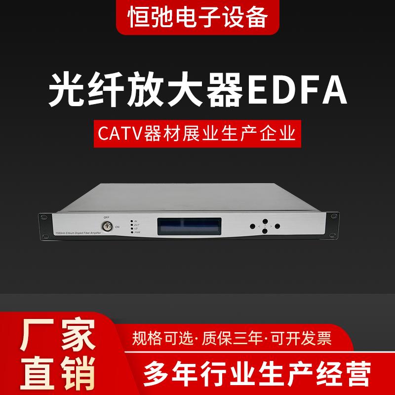 光纤放大器EDFA工业级CATV器材厂家直销质保三年光放大器