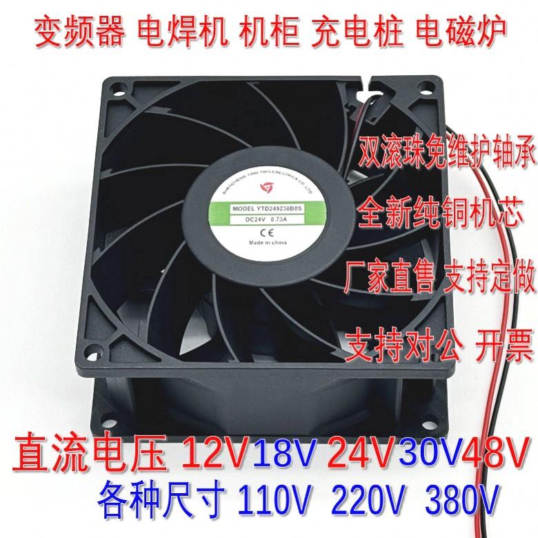 YTD应天 12V15V24V30V电磁炉/电焊机/机柜变频器6 7 8 9 12cm风扇