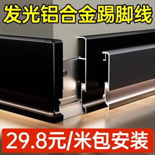 6cm金属地脚线包安装 新型极窄铝合金踢脚线发光led灯带嵌入式 明装