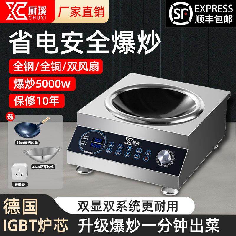 厨溪商用电磁炉3500w凹面电磁炉大功率5000w瓦猛火爆炒菜电炒炉,厨房电器,商用台式电磁炉/电陶炉,淘宝优惠券,粉丝福利购,淘宝优惠卷