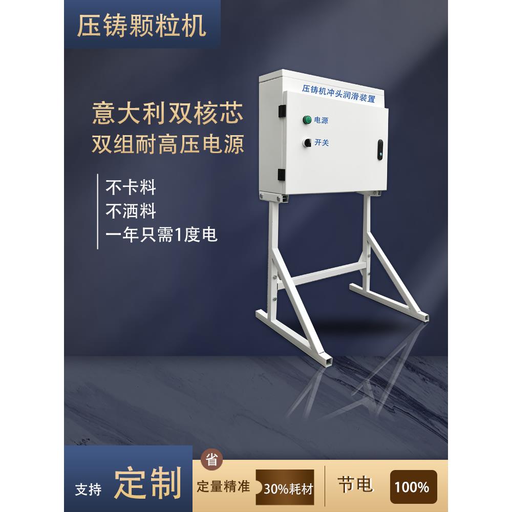 一坨压铸颗粒机压铸冲床润滑颗粒自动添加控制器一坨技术