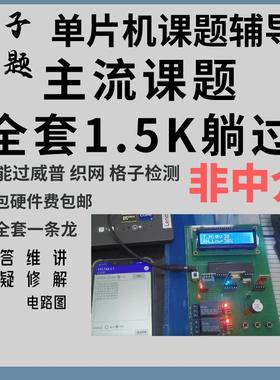 基于51单片机的设计定做stm32仿真proteus代画GD32树莓派esp32