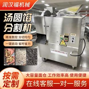 元宵馅分块机馅料分切机汤圆馅分割机元宵馅切丁制馅成型机压块机