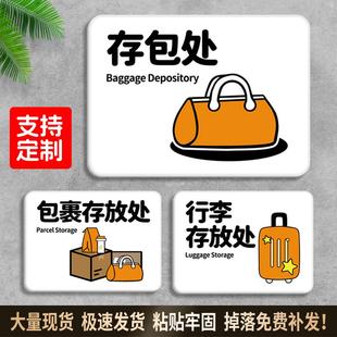 亚克力行李寄存处存包处寄存柜号码牌包裹存放处大件存放牌免打孔