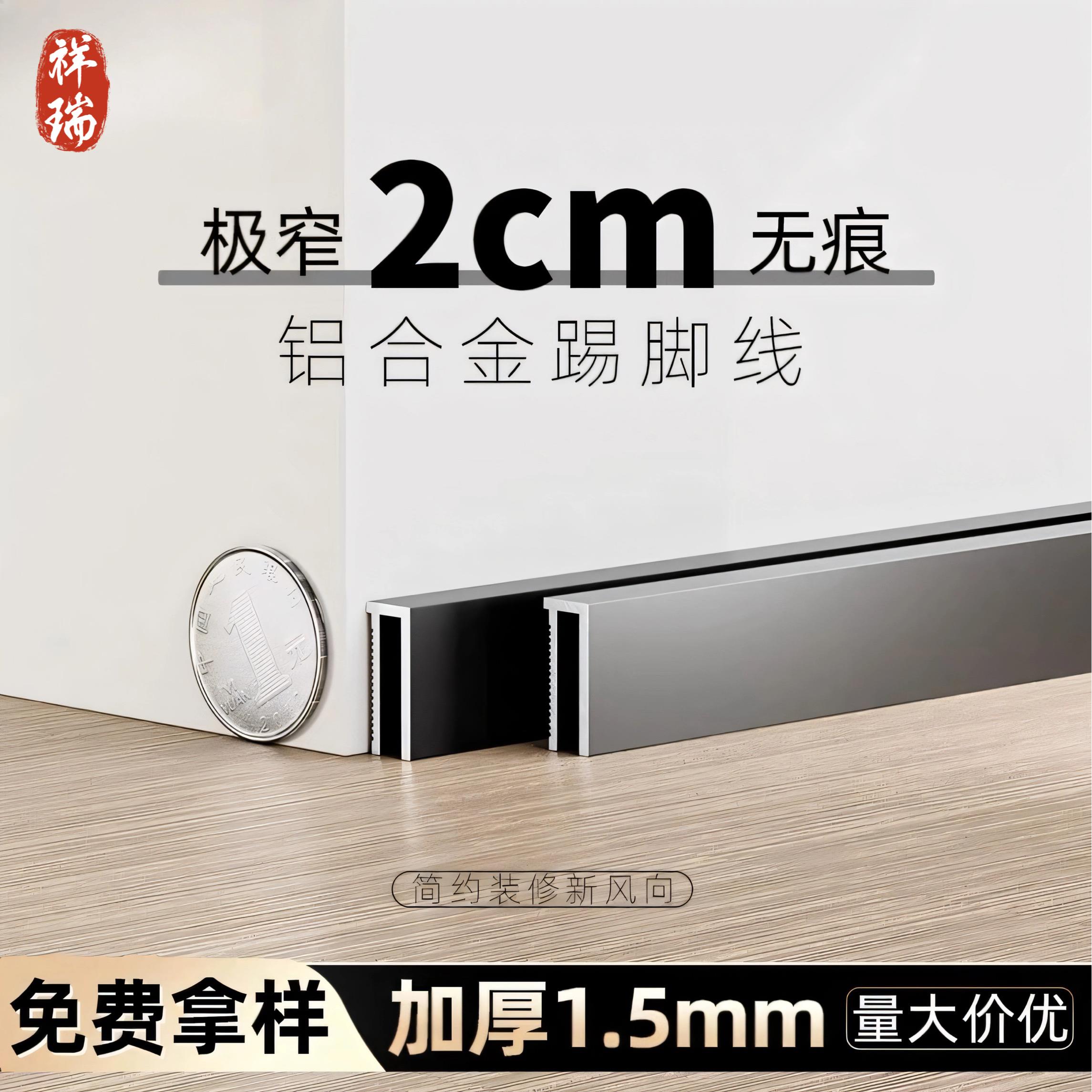 铝合金卡扣踢脚线2cm3cm直面加厚无痕金属地脚线2公分3公分免钉