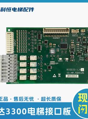 迅达3300电梯接口板BIOGIO 1.NB/ID.NR.594126线路板原装现货