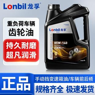 140手动挡变速箱货车前后桥润滑油4升18L 重负荷车辆齿轮油85W90