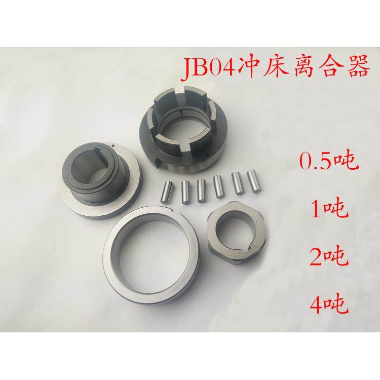 JB04电动冲床1T压力机2T离合器0.5T六角钢圈连接轴法兰滚珠一套簧