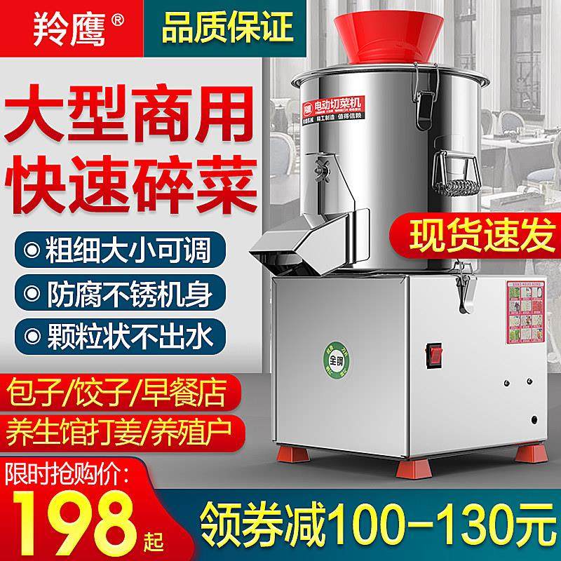 羚鹰切菜机商用电动切菜机颗粒菜陷机养殖喂 鸡刹菜机打绞菜机器
