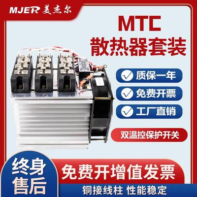 三相全控大功率晶闸管可控硅散热器风扇套装MTC55A110A160A200A