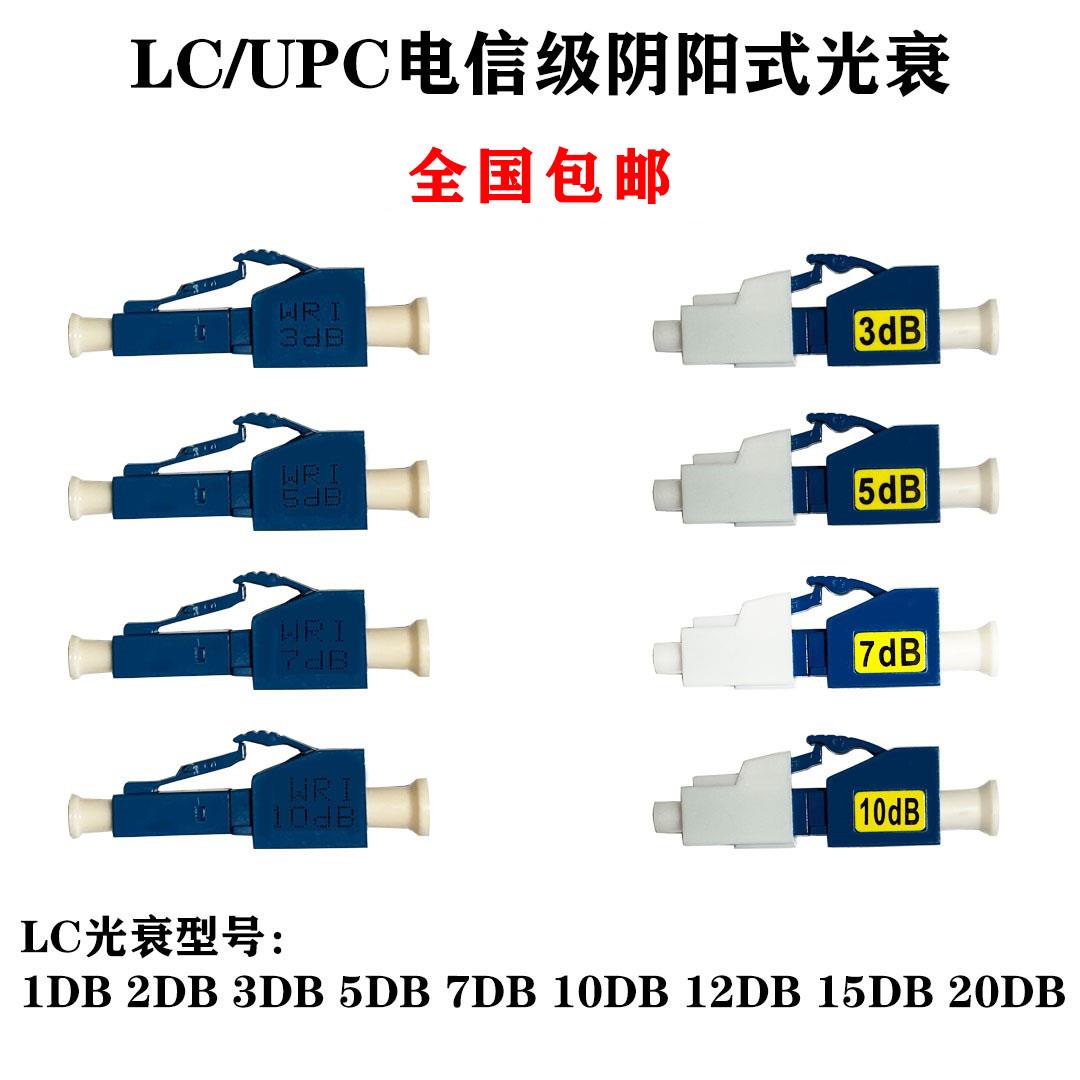 小方头LC光衰5DB衰减器阴阳10DB电信级3DB2DB7DB15DBWRI/AFOP单芯