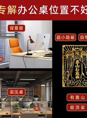 背有靠山摆件背靠窗办公室横梁压顶办公桌工位化解泰山石敢当摆件