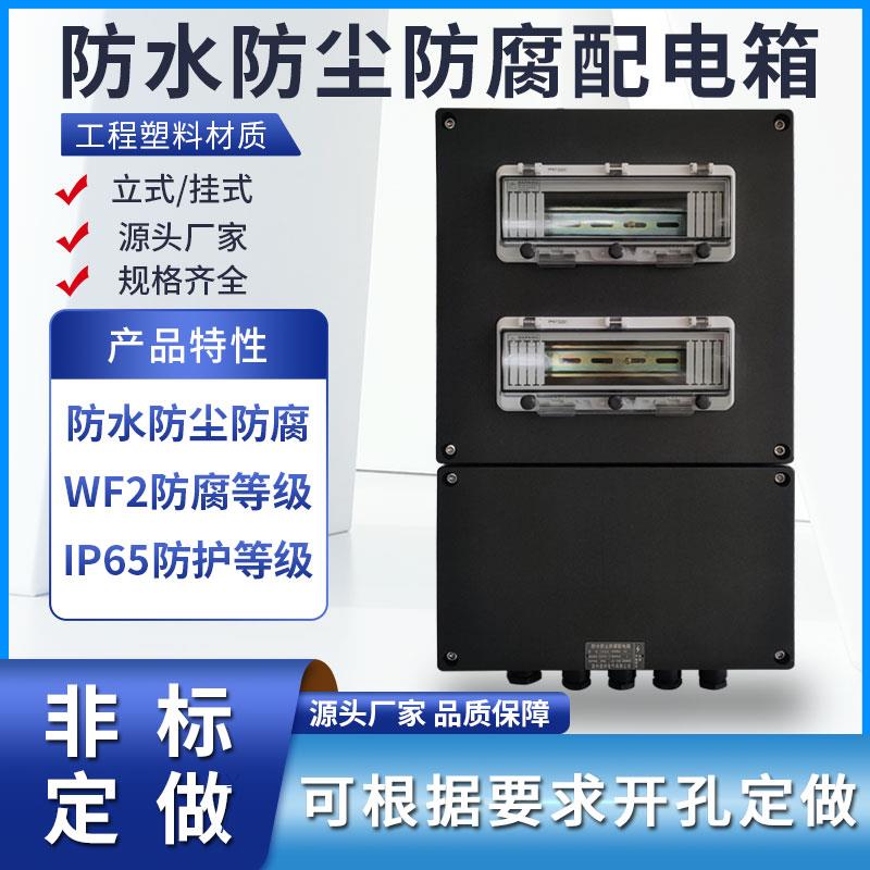 工程塑料三防照明配电箱FXMD防水防尘防腐动力开关盒检修控制电柜