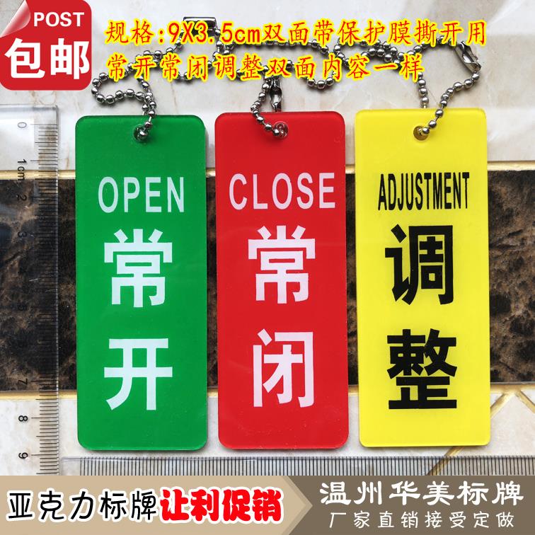 亚克力新款设备开关标牌阀门开闭常开常闭调整丝印管道标识牌挂牌
