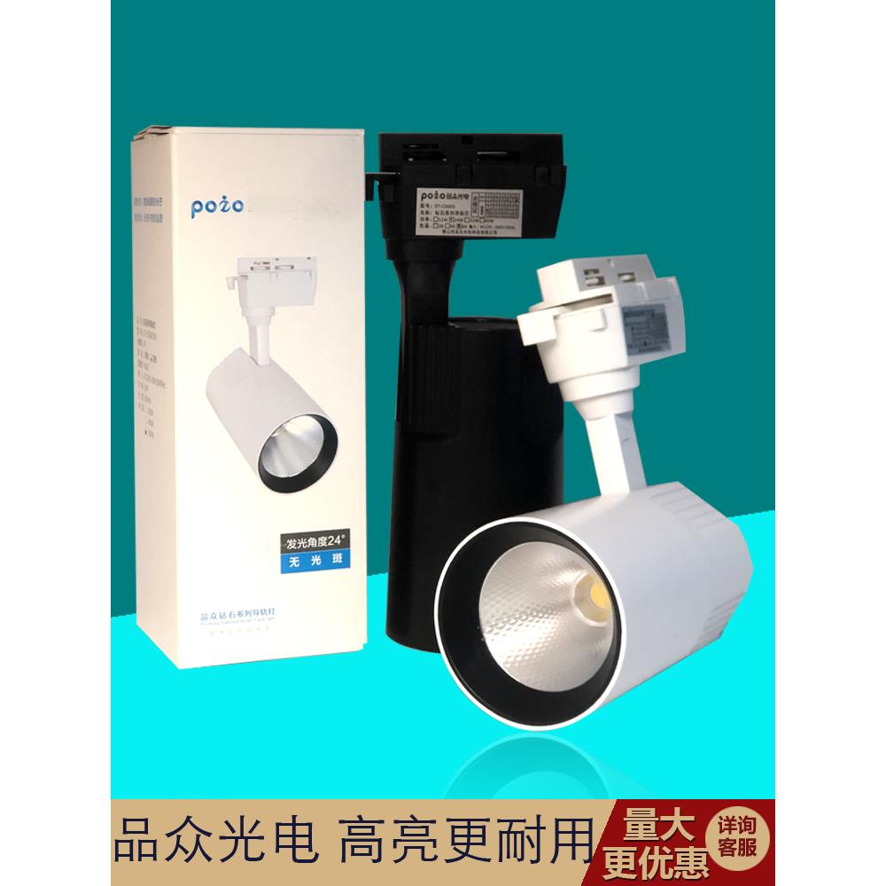 品众led轨道灯导轨射灯服装店铺商用照明24W超高亮节能天花轨道灯