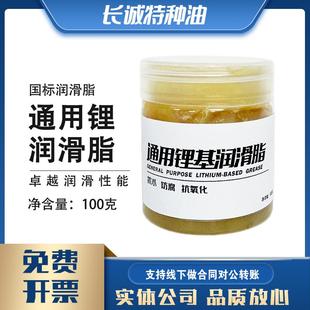 通用锂基脂家用润滑脂汽车天窗导轨轴承工业脂黄油机械防锈齿轮脂