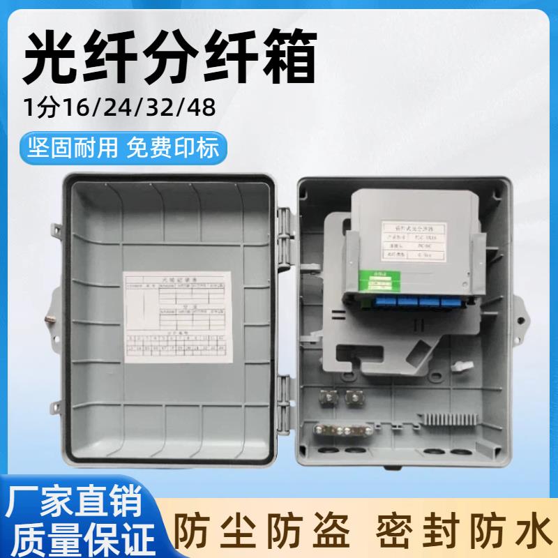 室外16芯分纤箱1分16光纤分线箱32芯插片式分光箱1分32光纤分纤箱