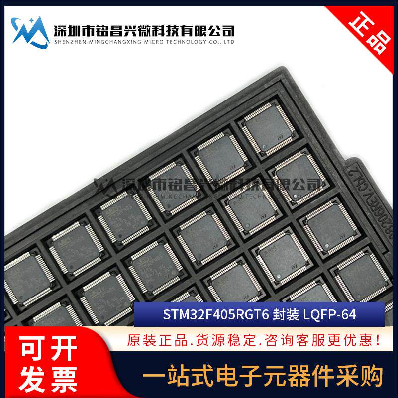STM32F405RGT6 LQFP-64 ARM Cortex-M4 32位微控制器MCU 全新原装