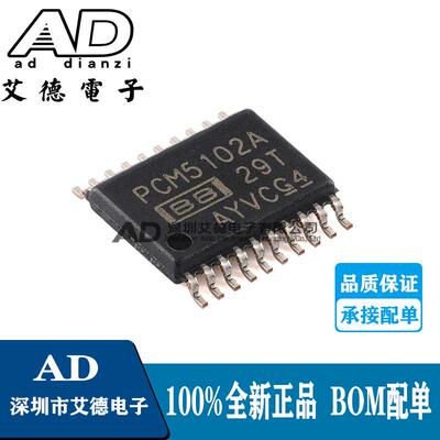 原装正品 PCM5102APWR 丝印 PCM5102A TSSOP20 112音频立体声芯片