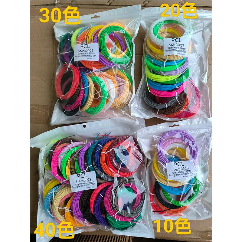 3D打印笔通用耗材低温PCL耗材线儿童低温烫手涂鸦笔线材垫板