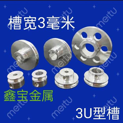 铝合金3毫米u槽单槽圆皮带轮小型电机diy主轴o型皮带传动轮