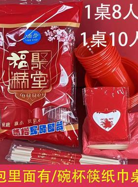 10人份一桌一次性碗筷套装红色喜庆结婚酒席婚庆喜庆家用餐具套组