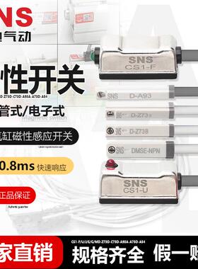 SNS神驰气动 磁性开关CS1-F/U/J/S/G/MD-Z73D-C73D-A93A-A73D-A54