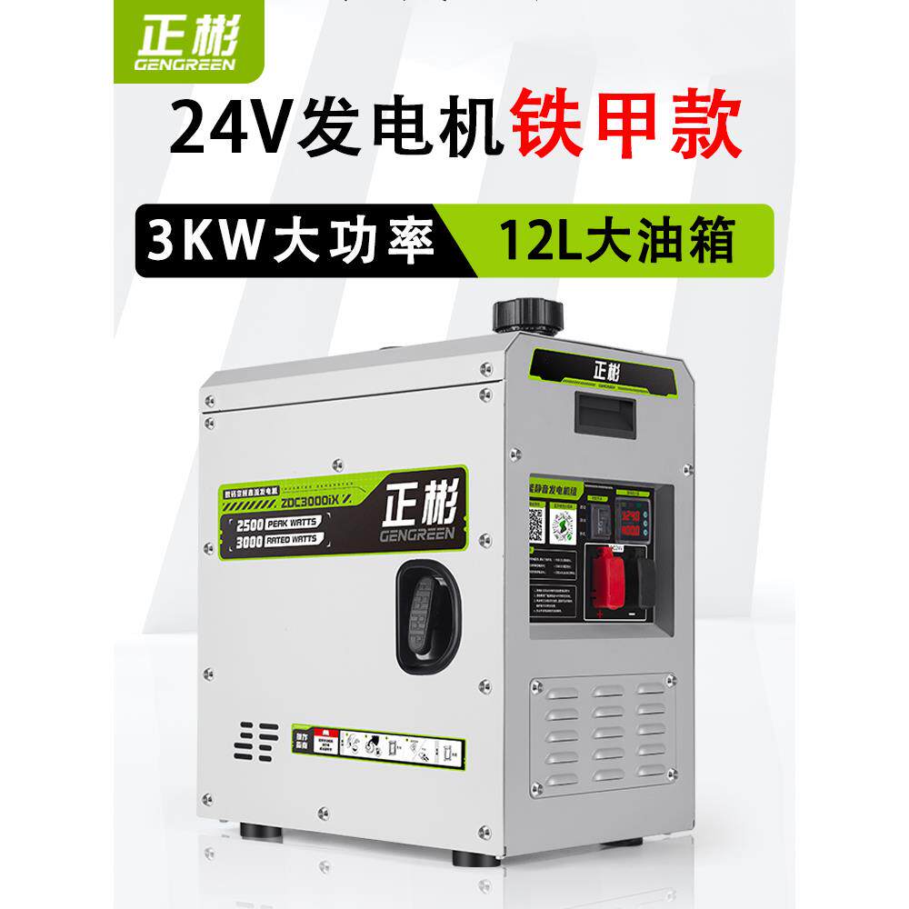 正彬24V发电机货车载驻车空调小型静音汽油直流车用大功率24伏