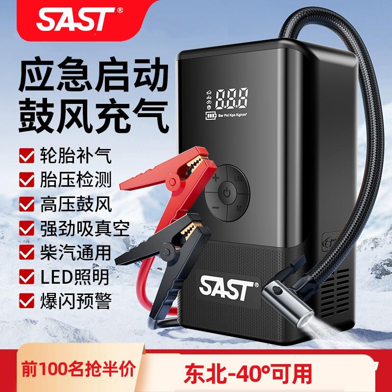 SAST汽车应急启动电源车载充气泵一体机电瓶紧急多功能搭电宝强启